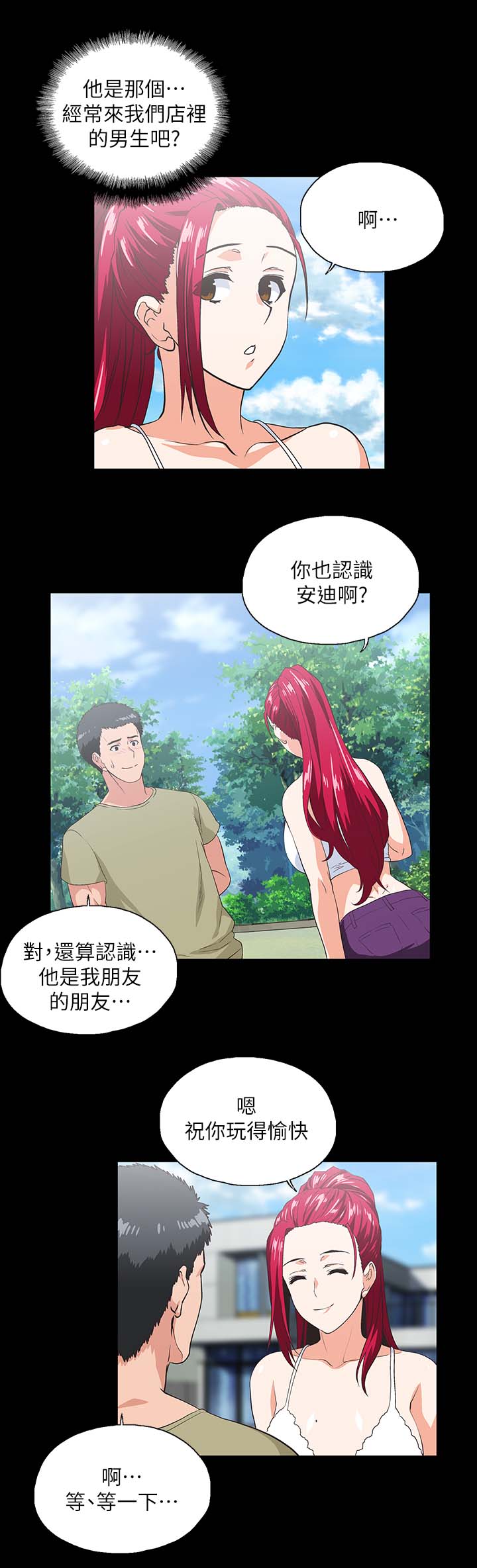 双面带胶隔热膜漫画,第31章：项链4图