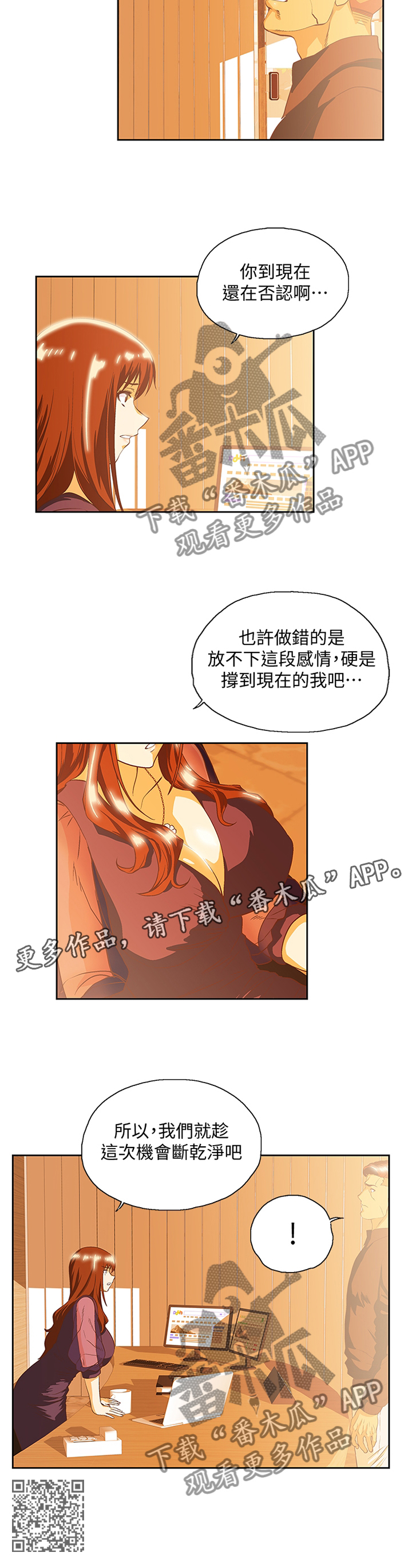 双面带胶隔热膜漫画,第117章：断绝干净1图