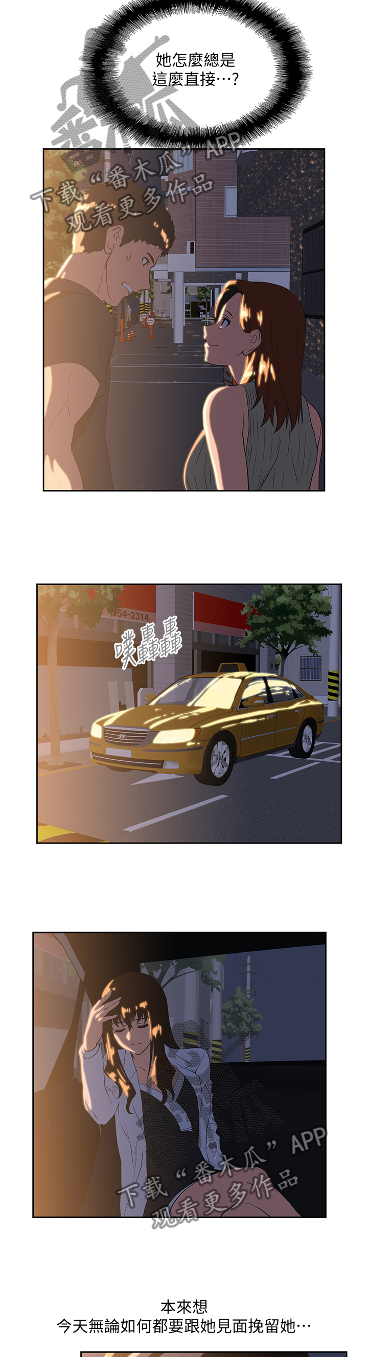 双面表达什么意思漫画,第59章：目击2图