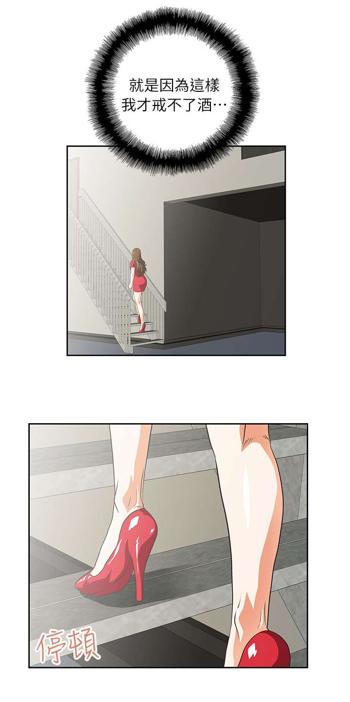 双面带齿垫圈漫画,第9章：遗忘的记忆3图