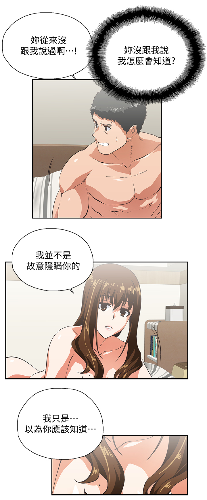双面代表漫画免费观看漫画,第47章：婚前恐惧3图