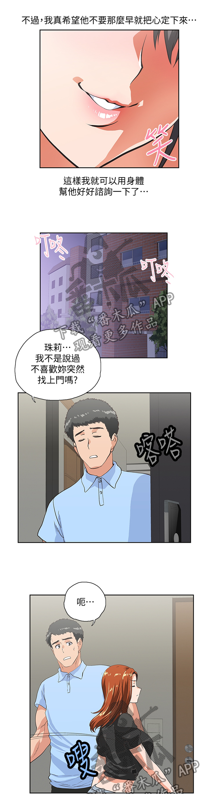 双面人物代表漫画,第104章：我们结婚吧!3图