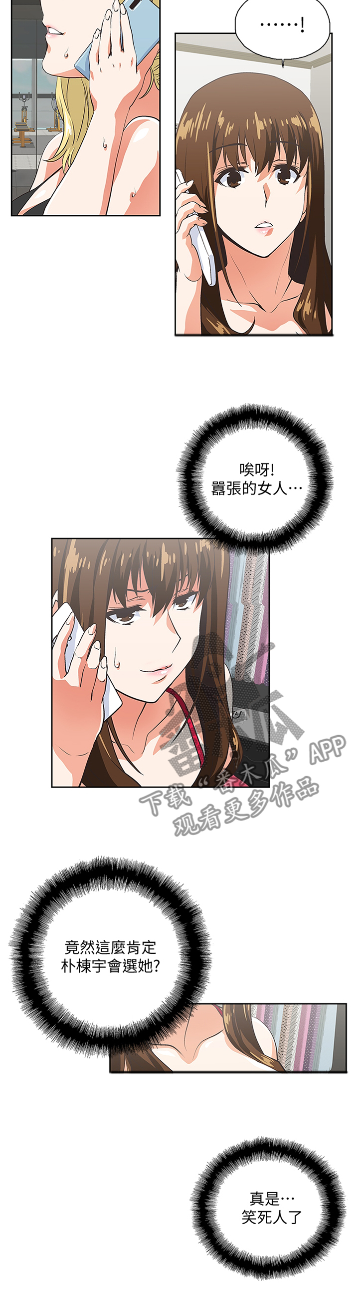 双面绒漫画,第97章：我一定要拿下胜利5图