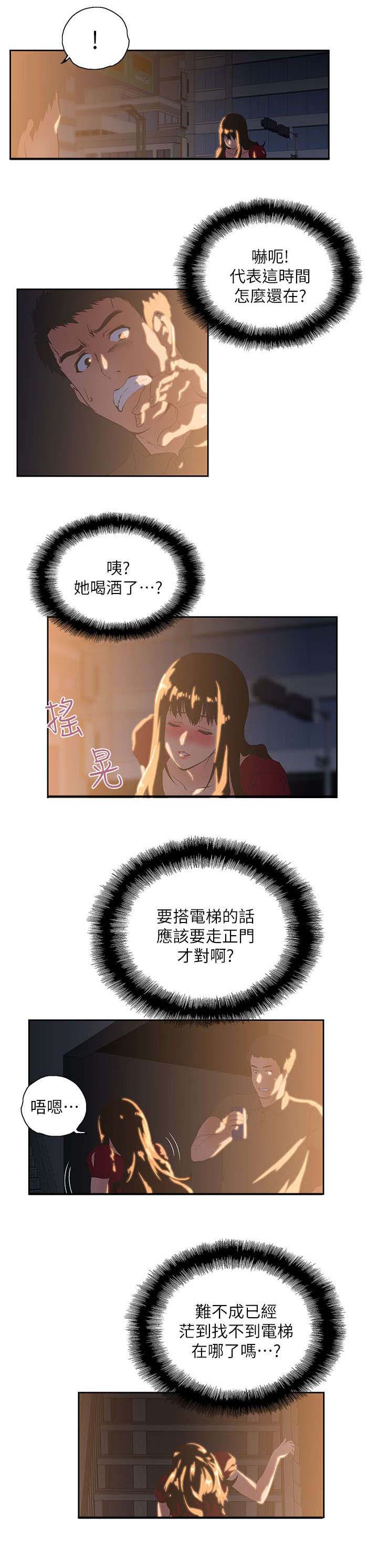 代表双面的名字漫画,第5章：喝醉酒的女人2图