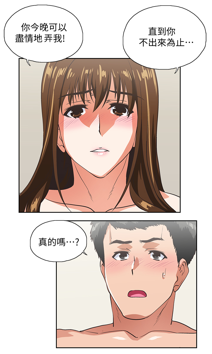 双面代表漫画,第46章：我们结婚吧4图