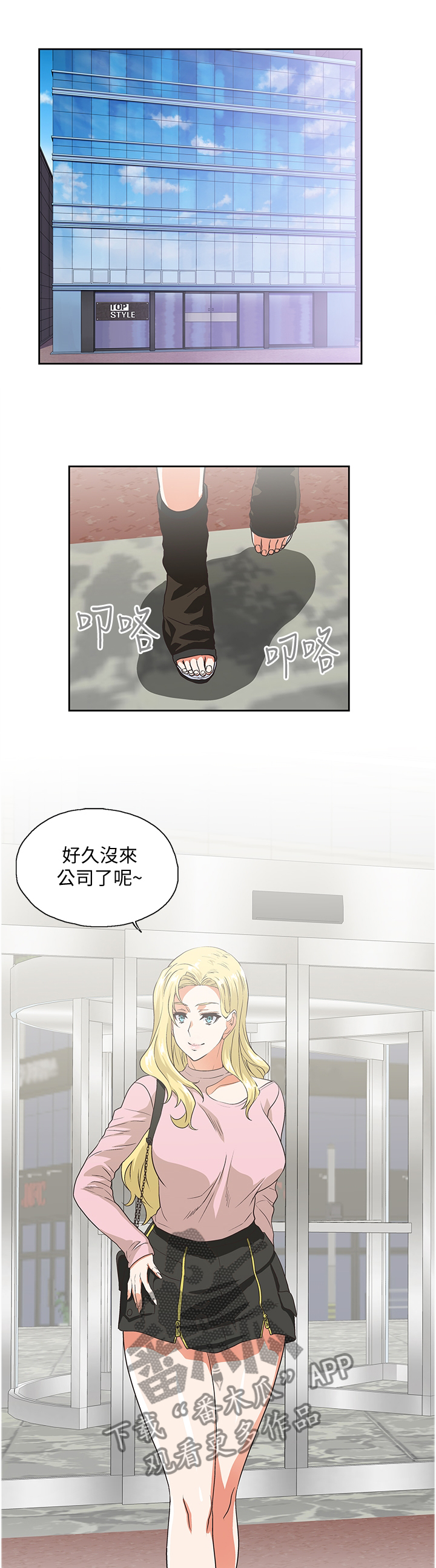 双面代表漫画,第61章：神秘电话4图