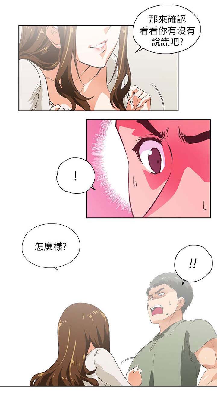双面擦玻璃器漫画,第4章：代表4图