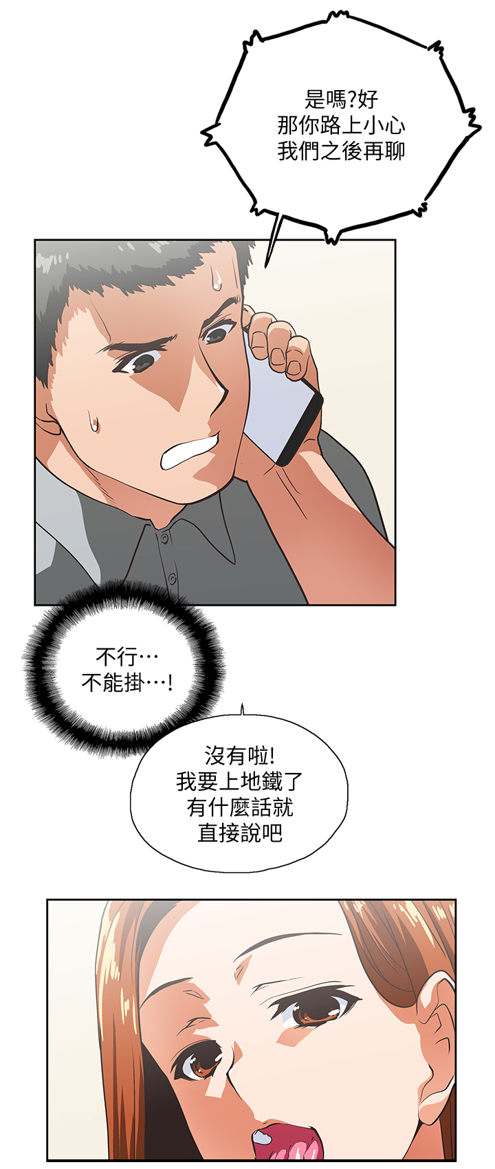 双面象什么意思漫画,第41章：求证2图