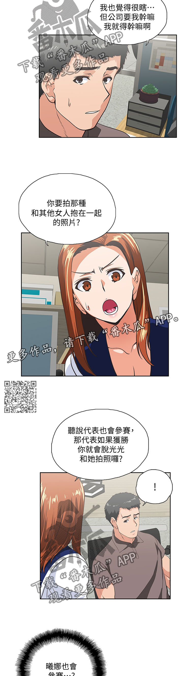 双面人物代表漫画,第97章：我一定要拿下胜利2图