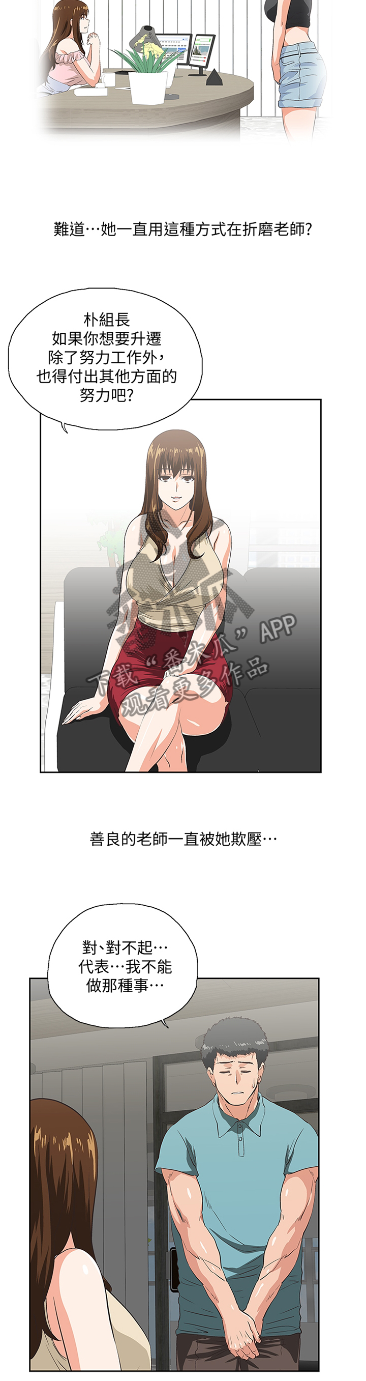 双面代表漫画,第80章：电话5图