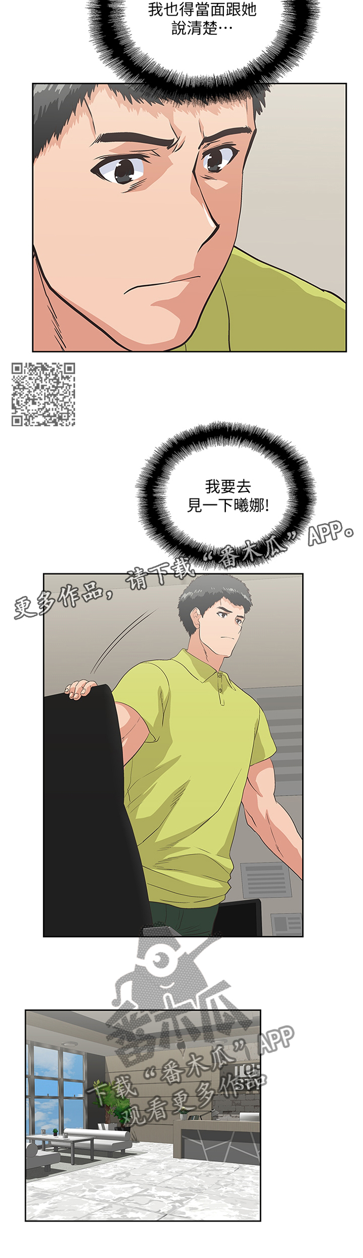 双面象什么意思漫画,第67章：我要见一下她1图