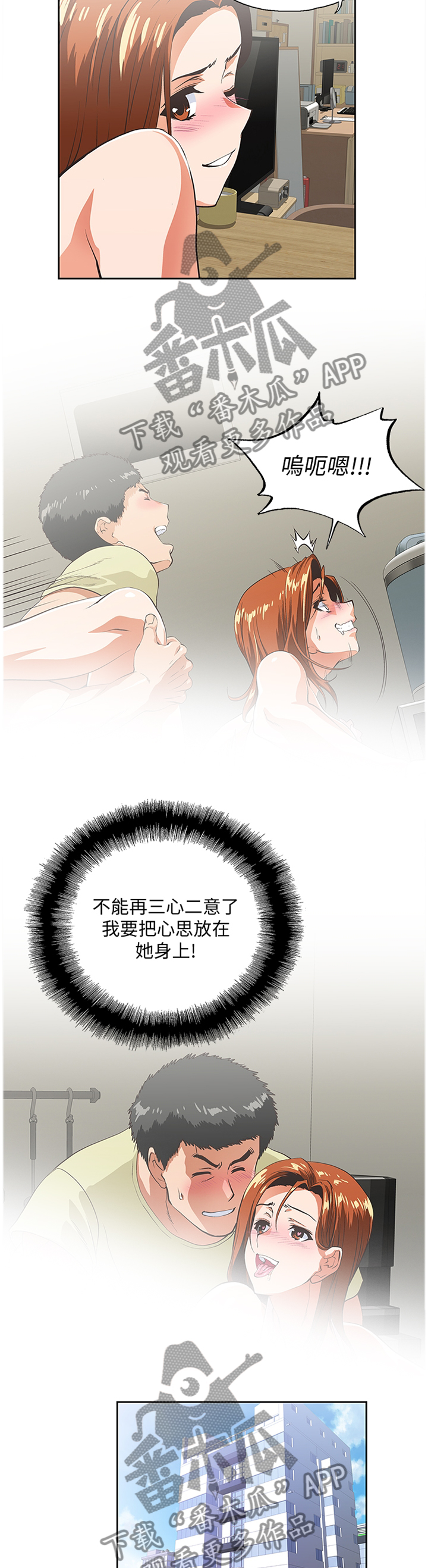 双面擦玻璃器漫画,第81章：分手仪式2图