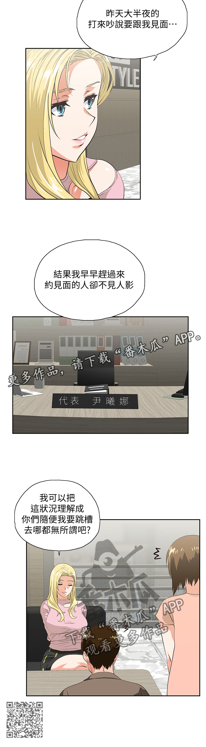 双面代表漫画,第62章：”害怕”5图