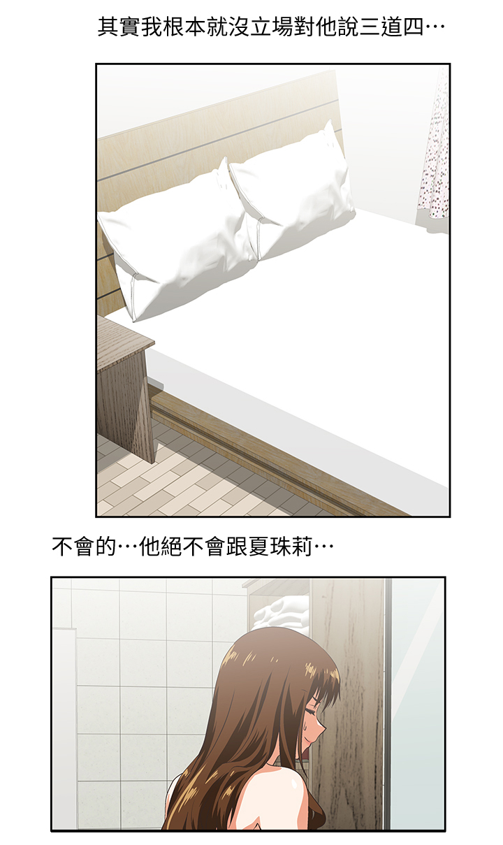 双面代表漫画,第39章：诱惑4图