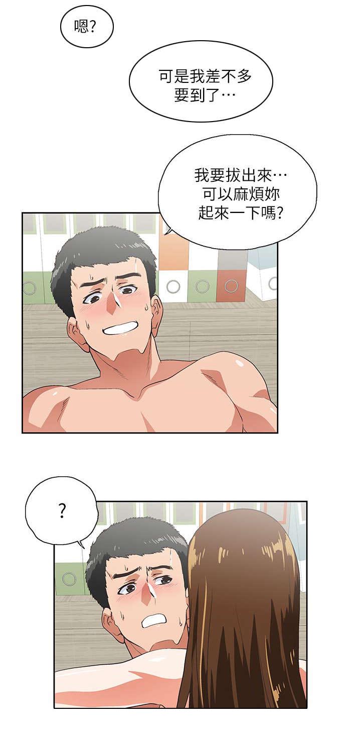 双面代表漫画,第22章：互不相欠5图