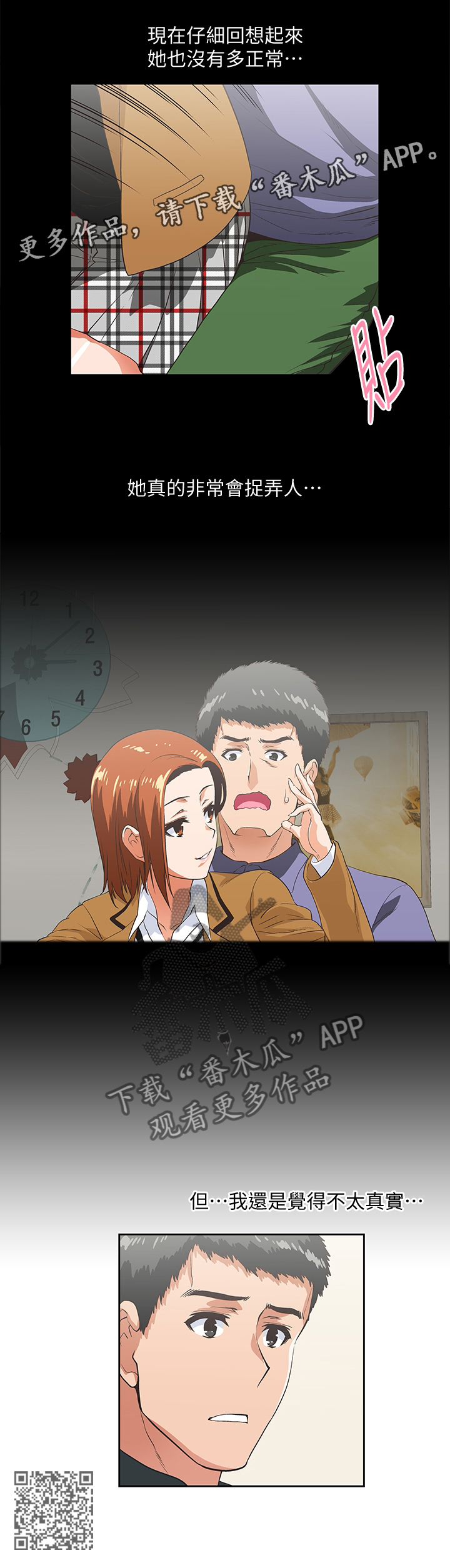 代表双面性的图案漫画,第52章：家庭教师5图