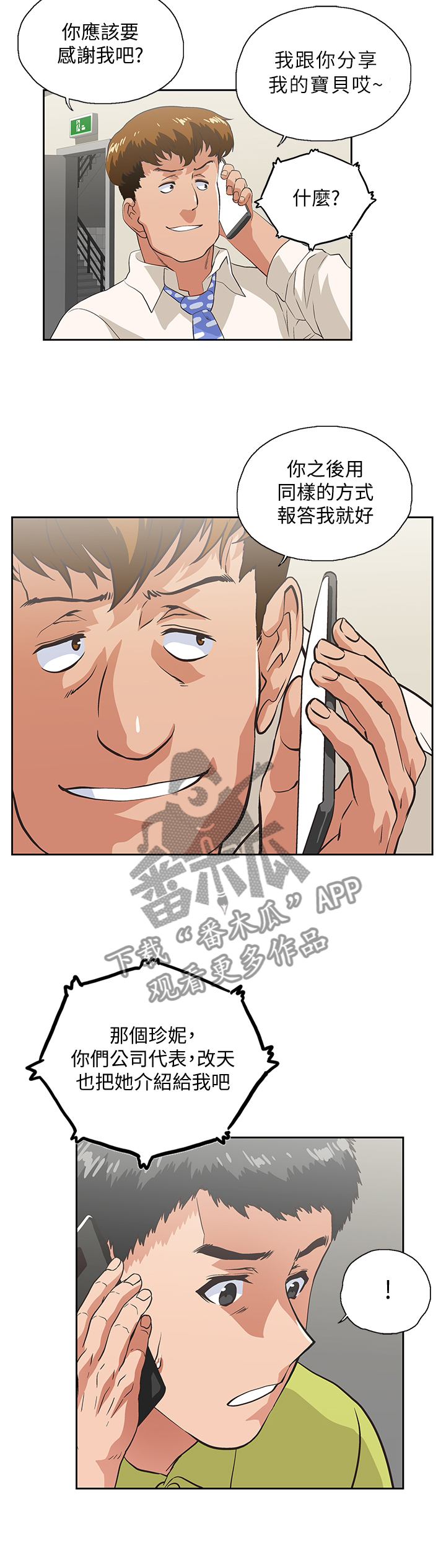 双面代表漫画,第63章：忽视4图