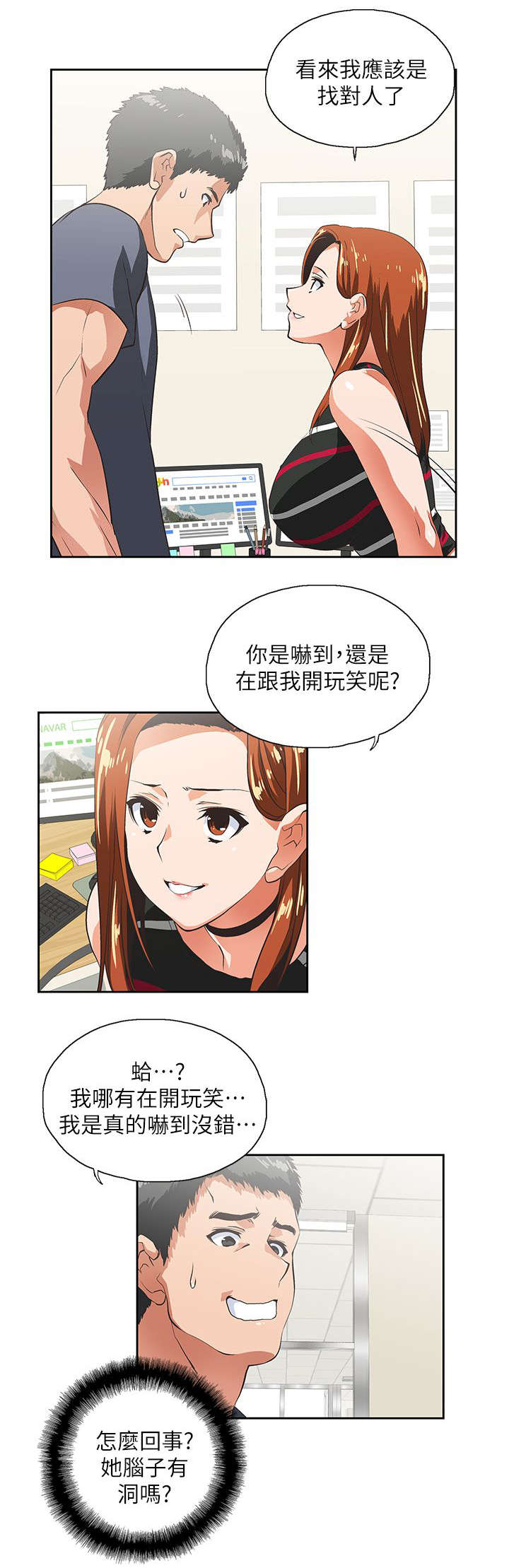 双面代表漫画,第17章：新人2图
