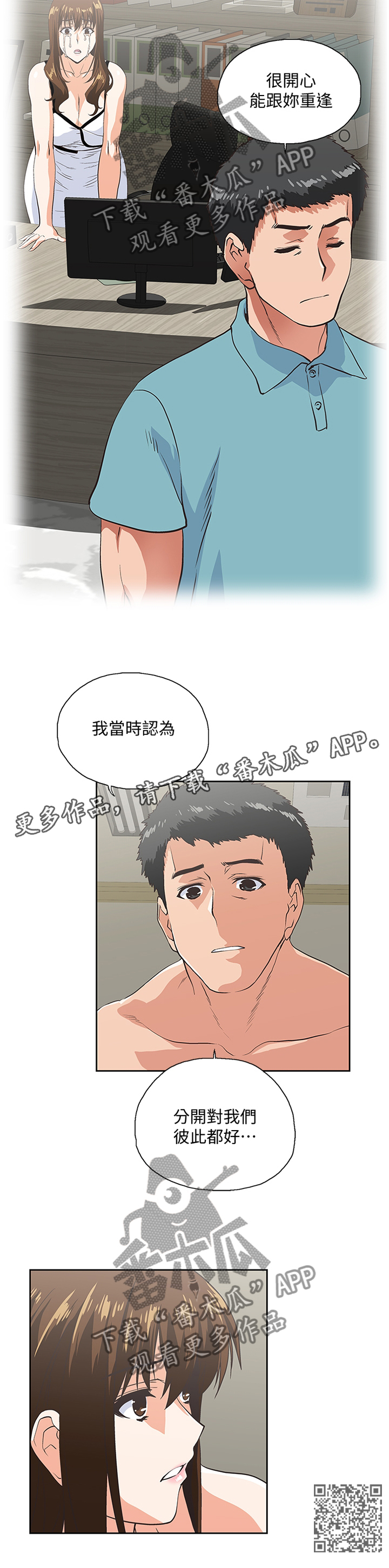 双面带齿垫圈漫画,第101章：取消分手吧2图