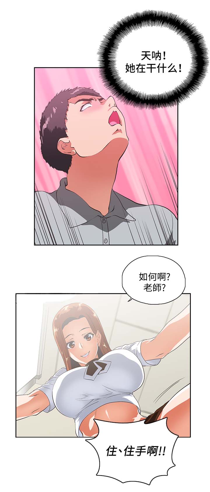 双面代表漫画,第37章：拒绝3图
