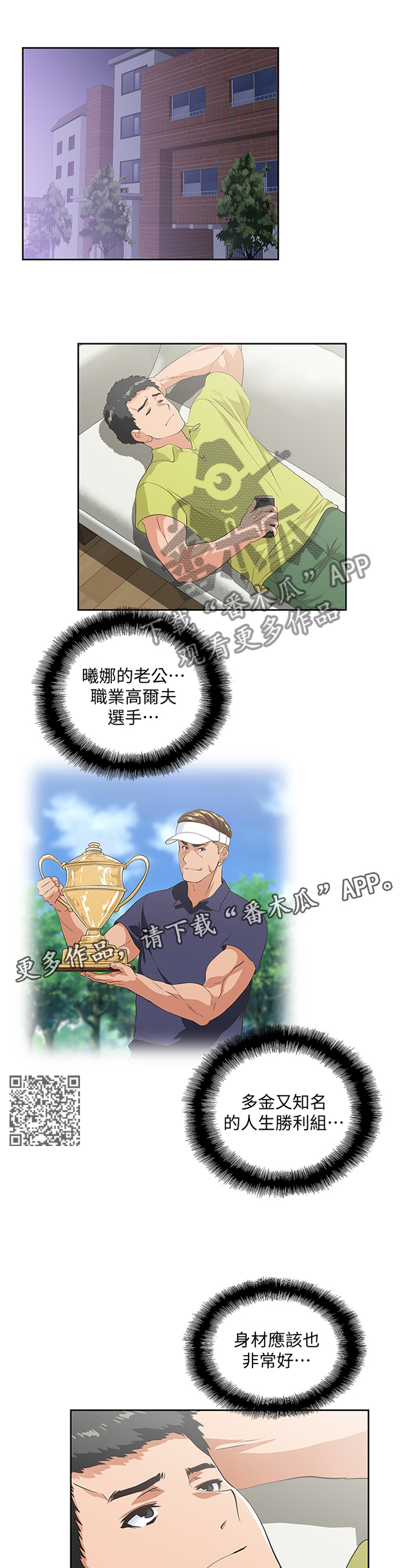 双面代表漫画,第69章：翻云覆雨1图