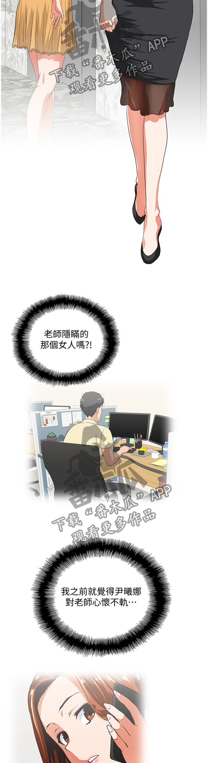 双面代表韩漫免费漫画,第109章：无法接受4图