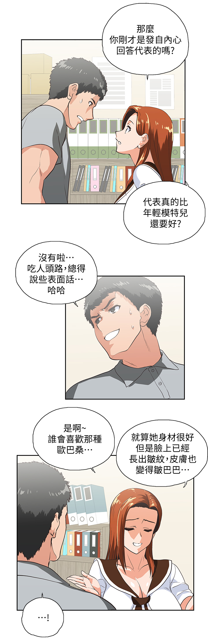 正反代表什么漫画,第43章：懊恼2图
