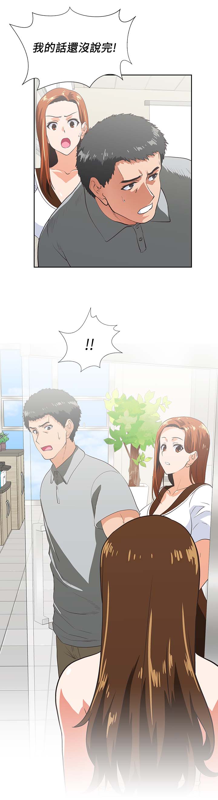 双面代表漫画,第38章：怀疑劈腿3图