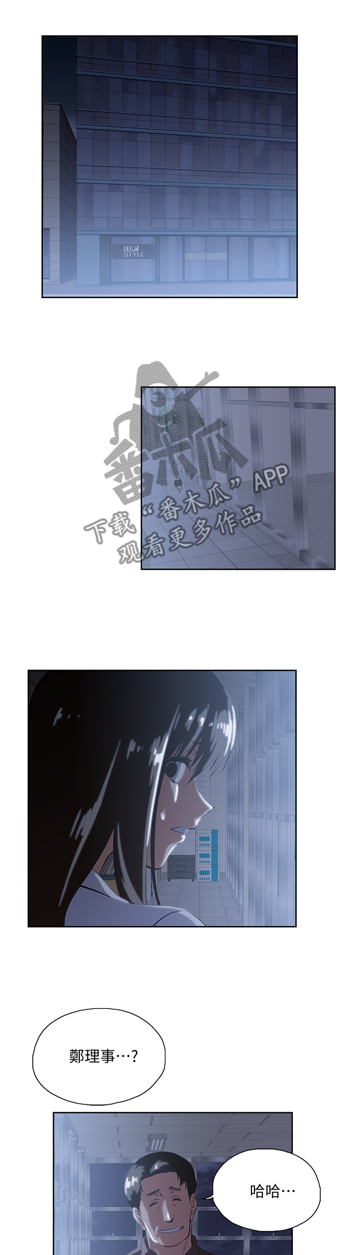 双面代表漫画,第55章：当面说清3图