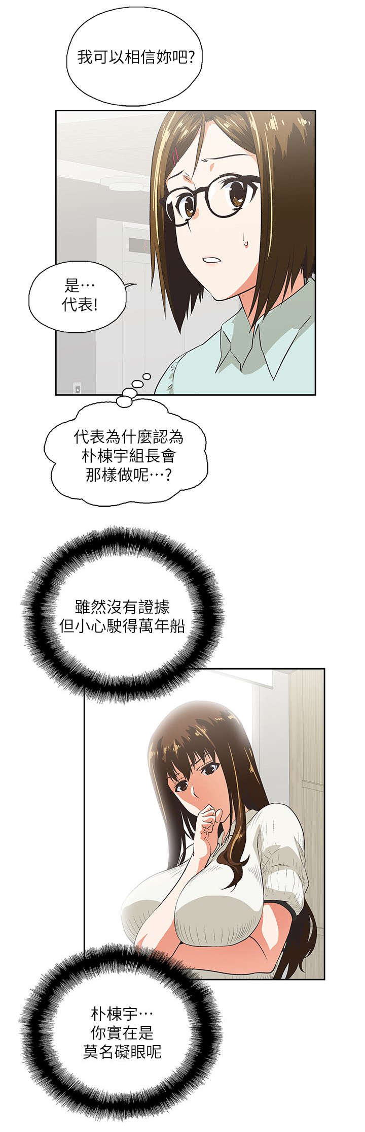 双面代表漫画,第11章：温柔回忆2图