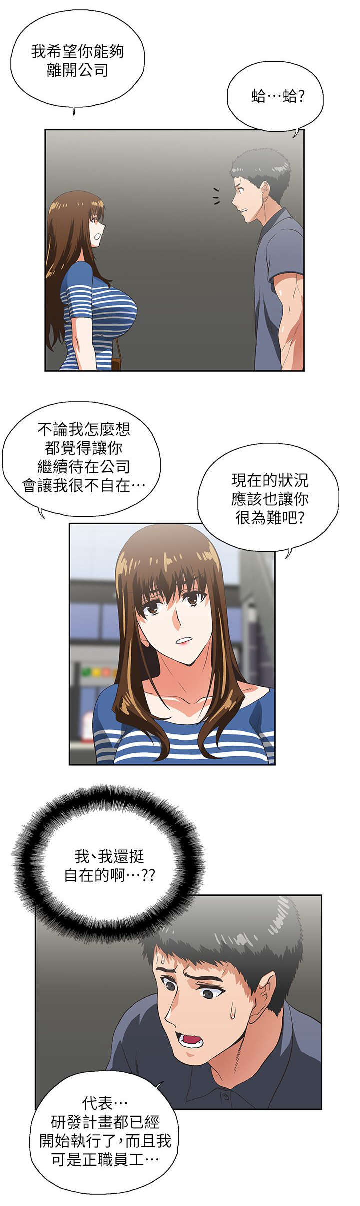 双面带胶隔热膜漫画,第18章：完成交易2图