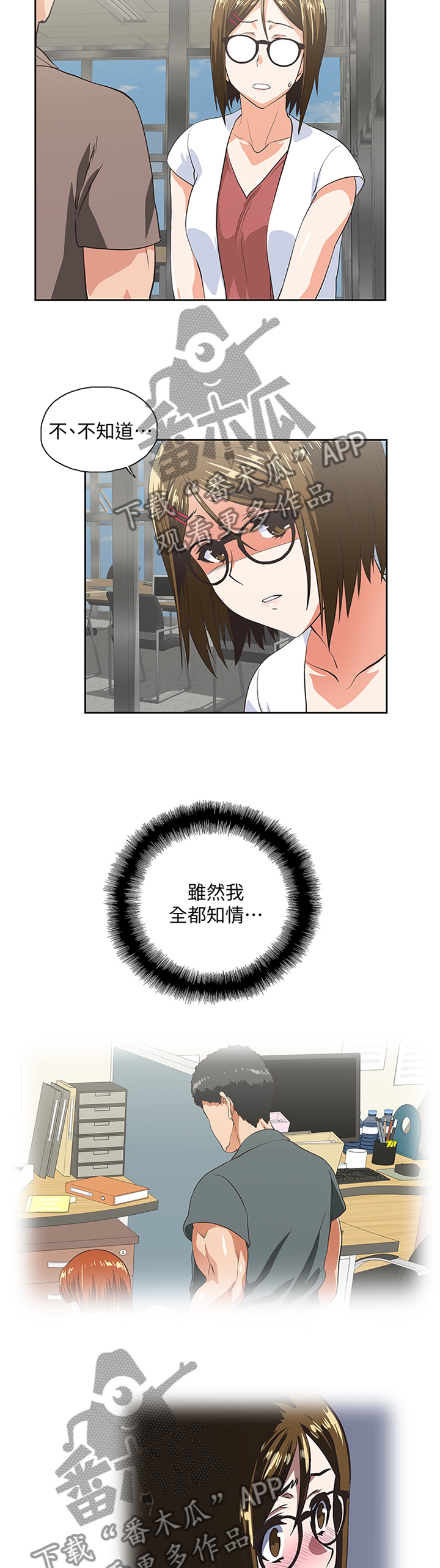 双色球基本走势图漫画,第115章：我们一起的决定2图