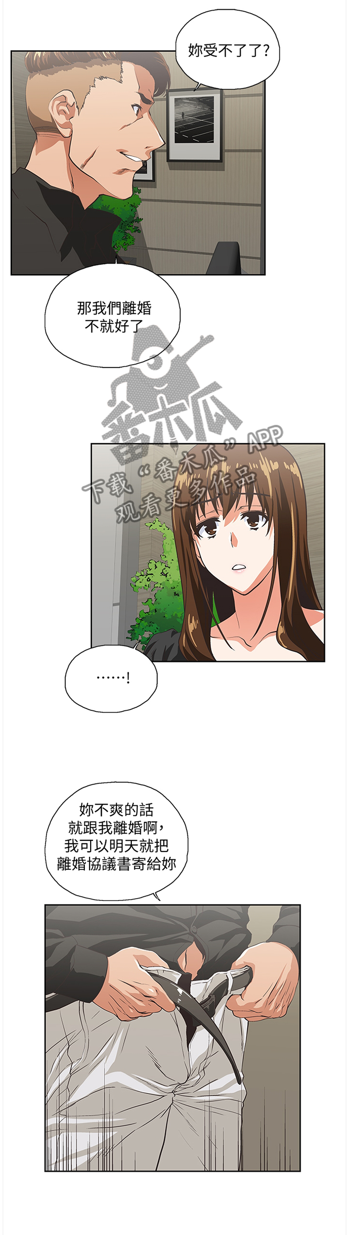 双面是什么漫画,第68章：你做不到4图