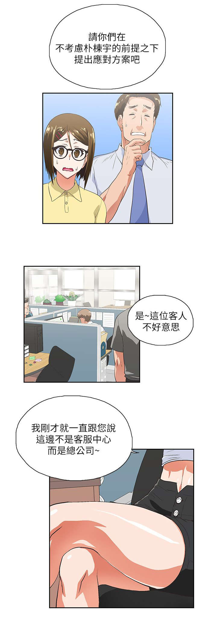 双面代表漫画,第23章：他回来了1图