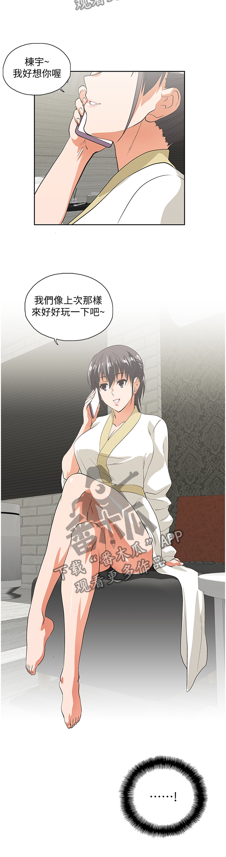 双面代表漫画,第126章：克制5图