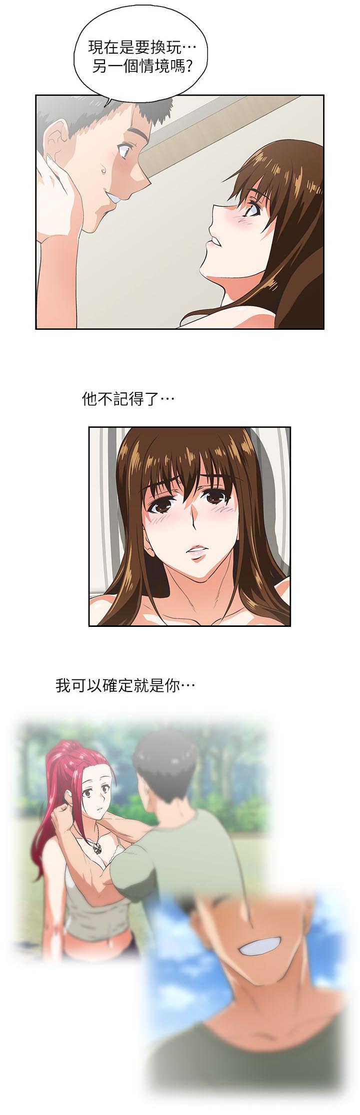 双面的寓意漫画,第29章：仅止于此3图