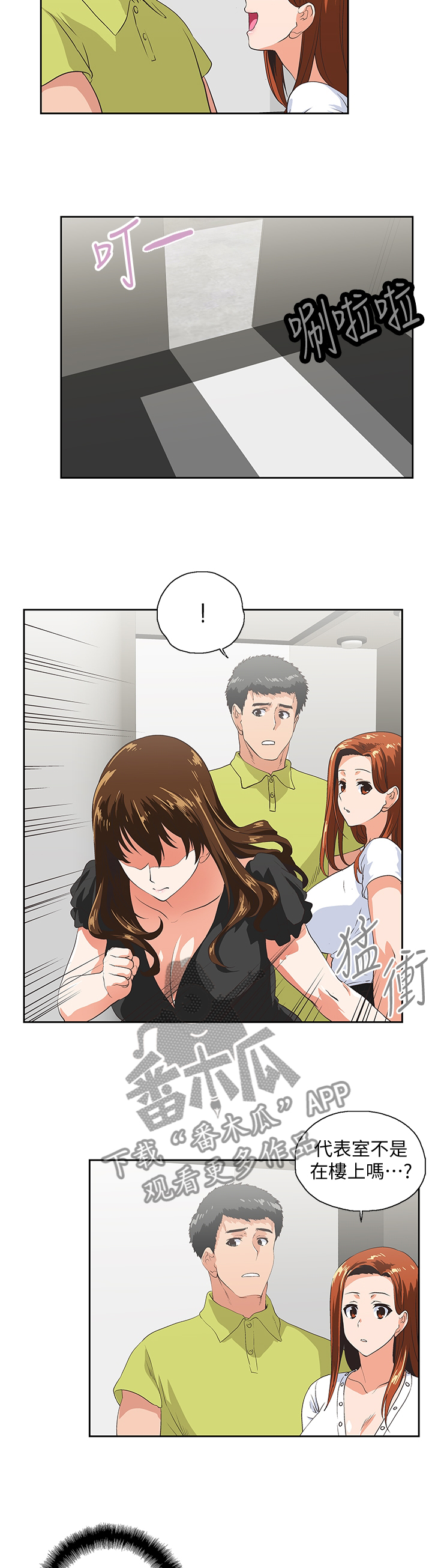 双面代表漫画,第65章：伤心3图