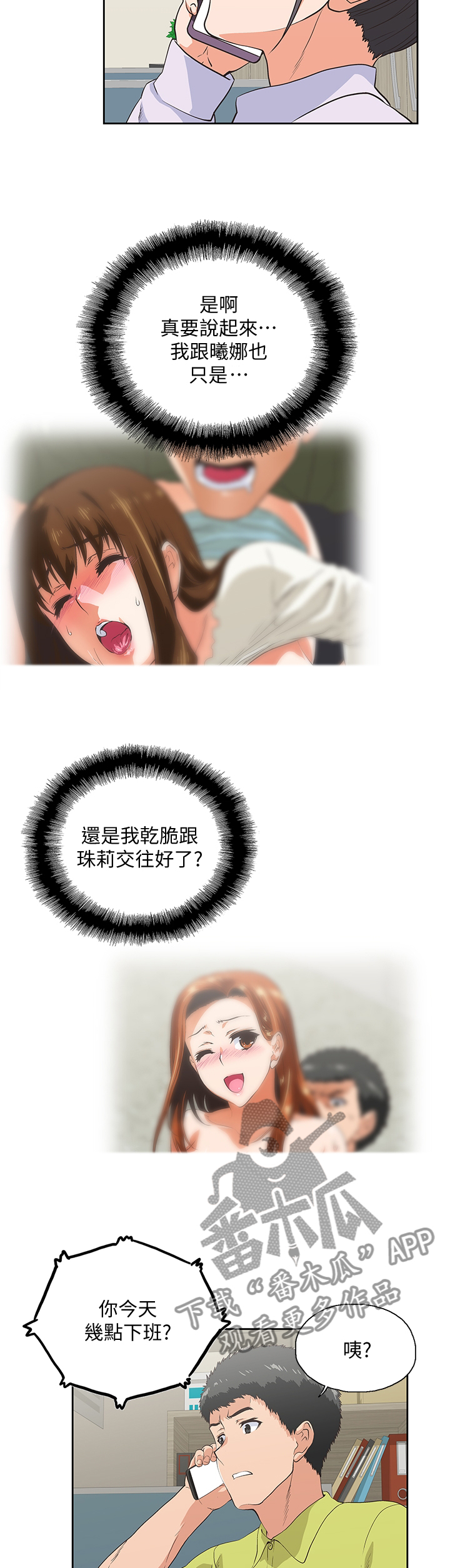 双面代表漫画,第62章：”害怕”5图