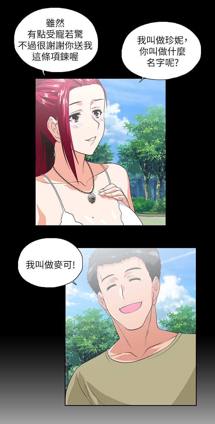 双面表达什么意思漫画,第31章：项链3图