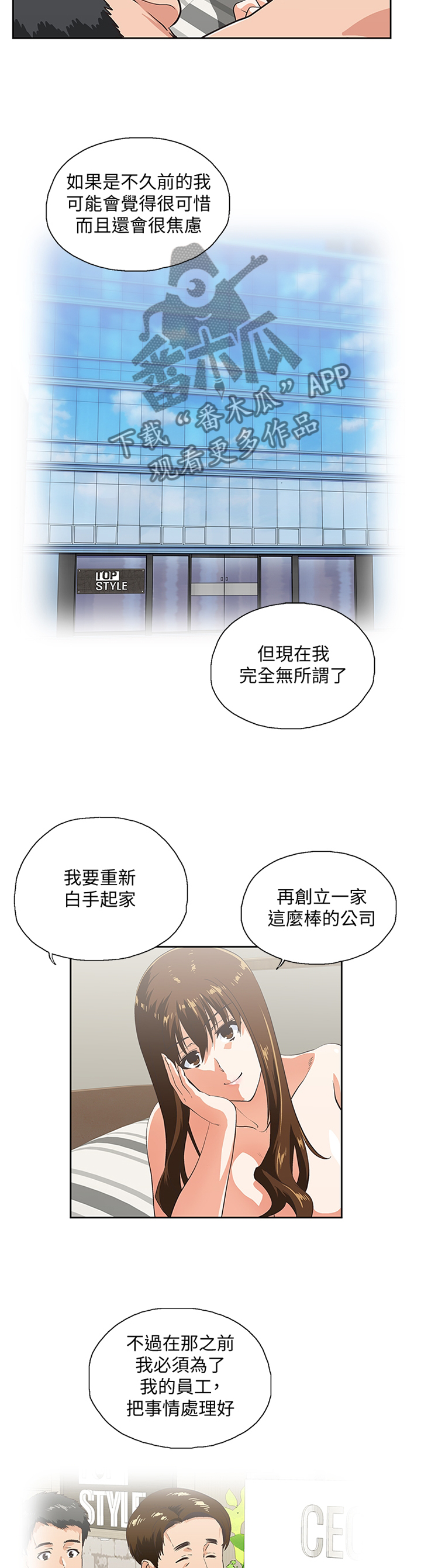 双面代表漫画,第120章：突破困境4图