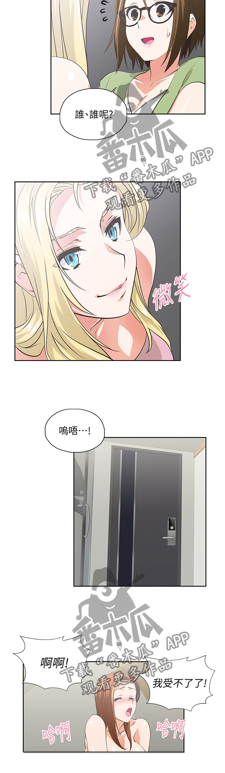 双面代表漫画,第79章：老师,你好温柔4图