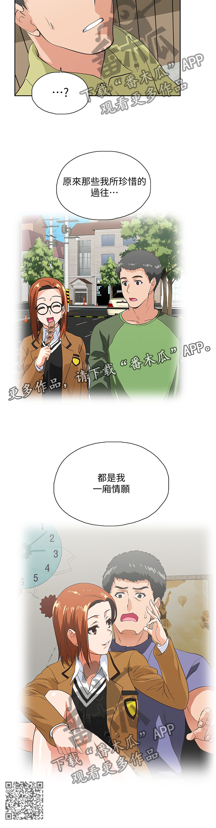 双色球的开奖结果漫画,第121章：一厢情愿1图