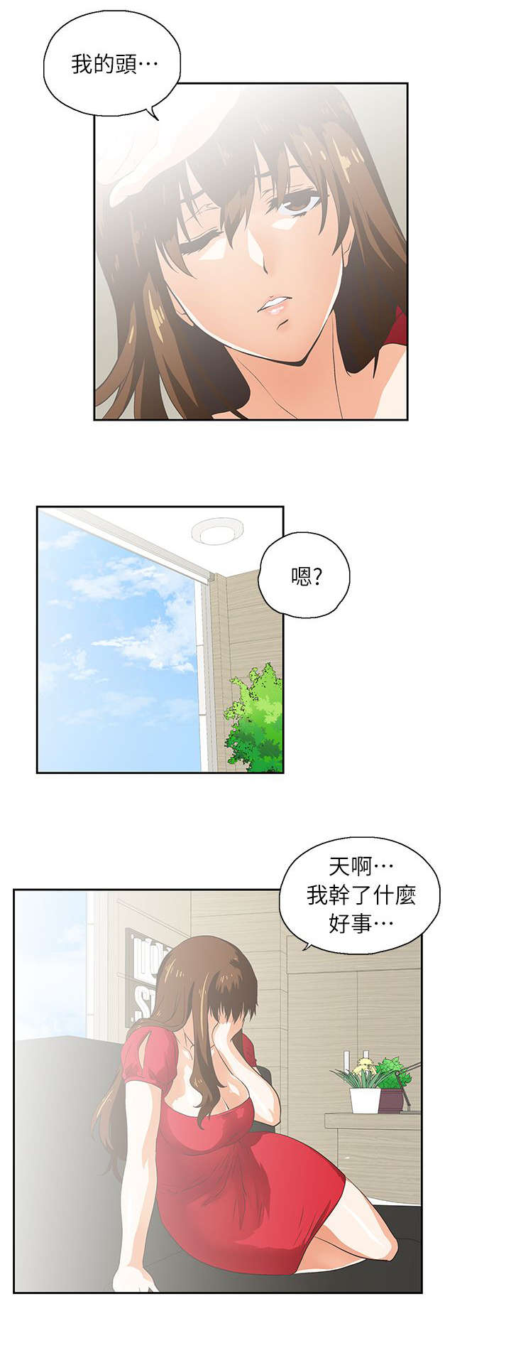 双面带齿垫圈漫画,第9章：遗忘的记忆5图