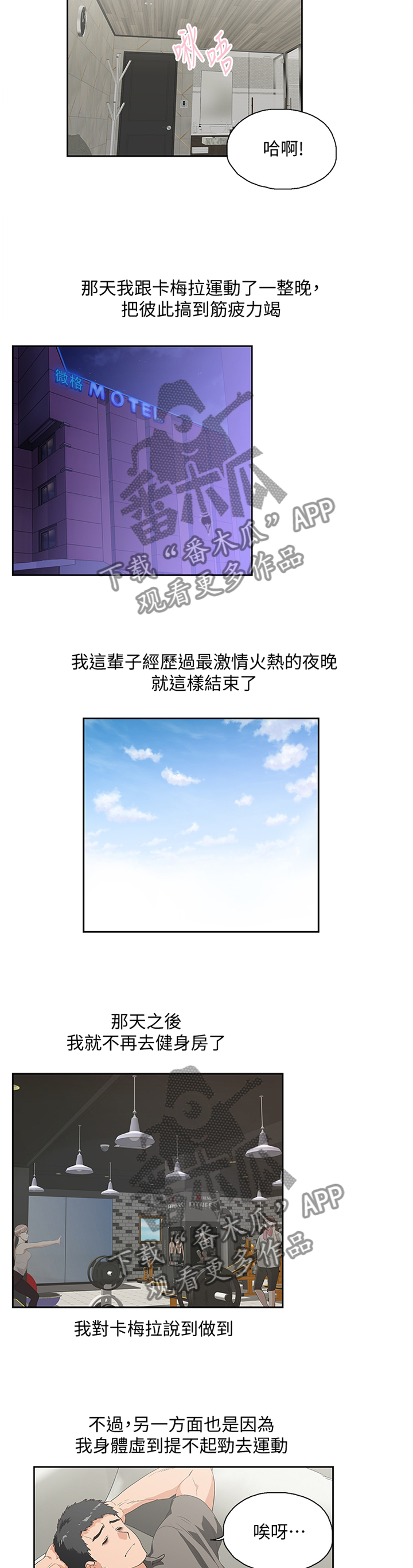 双面代表漫画,第126章：克制3图