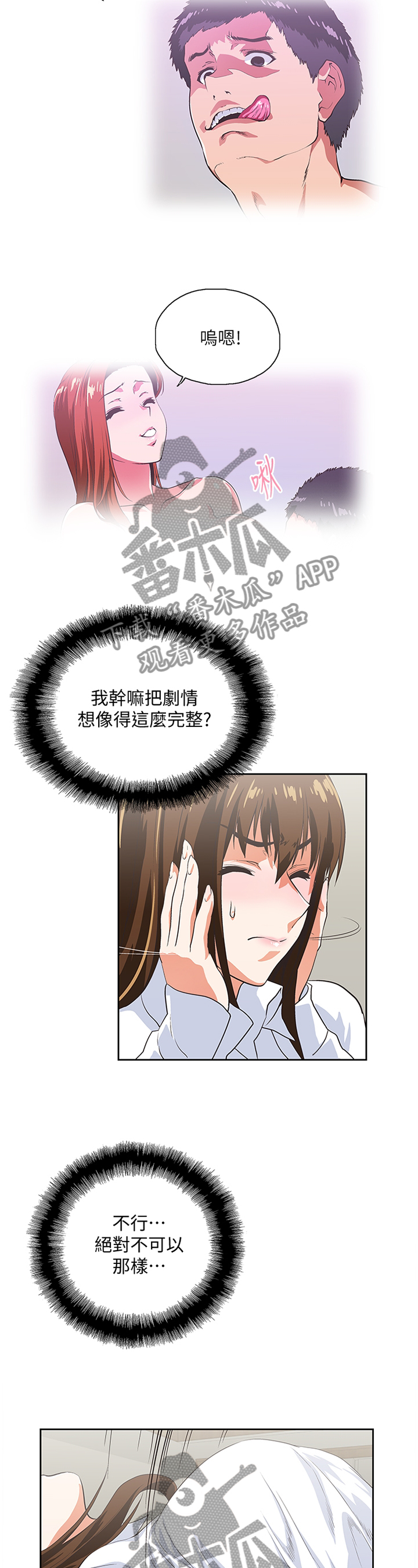 双色球的开奖结果漫画,第73章：只要你想...3图
