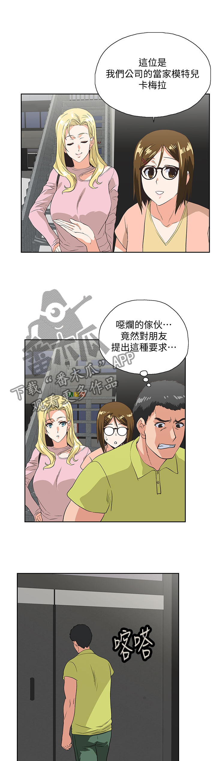 双面带胶隔热膜漫画,第63章：忽视3图