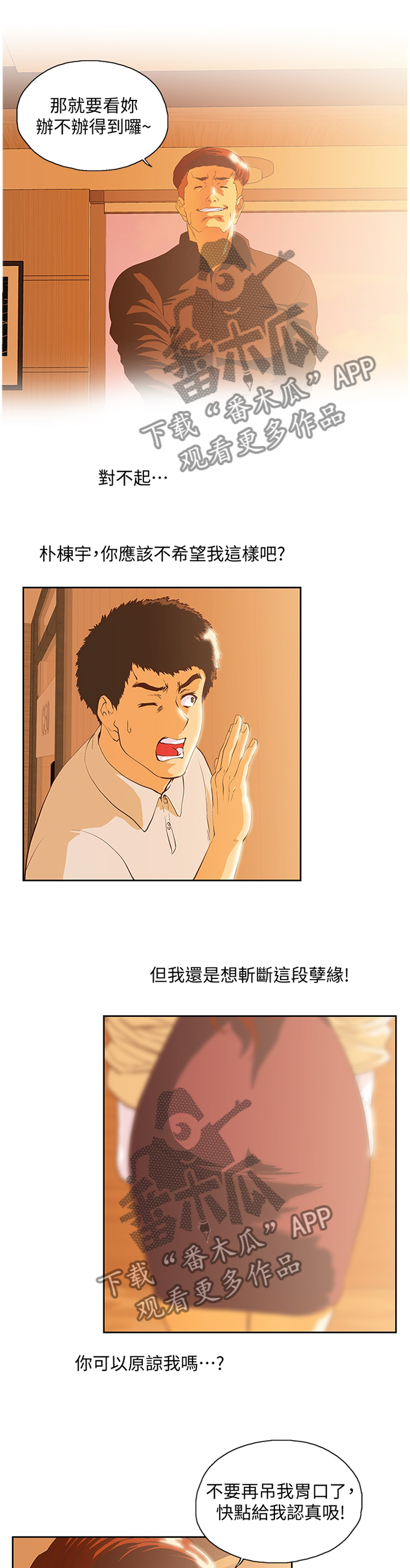 双面人物代表漫画,第118章：我不可以这样!4图
