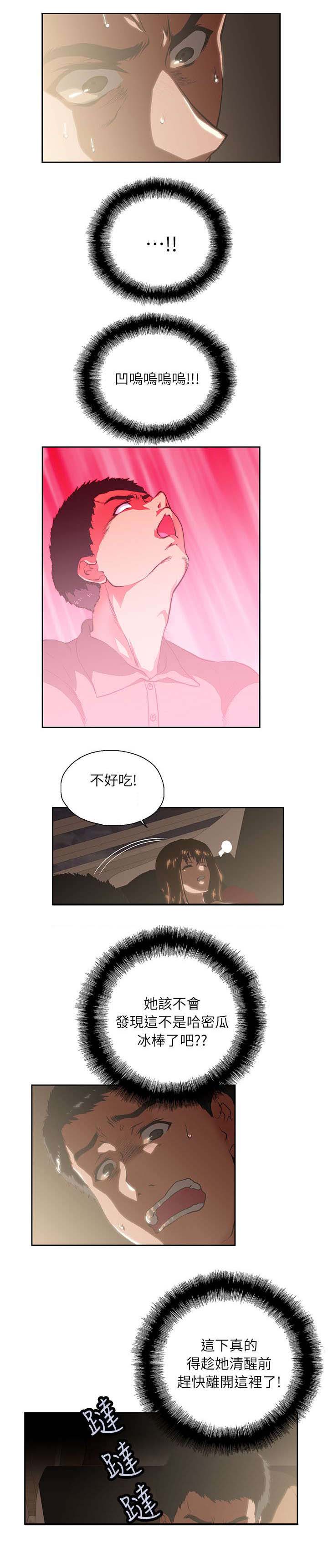 正反代表什么漫画,第8章：哈密瓜冰棒2图