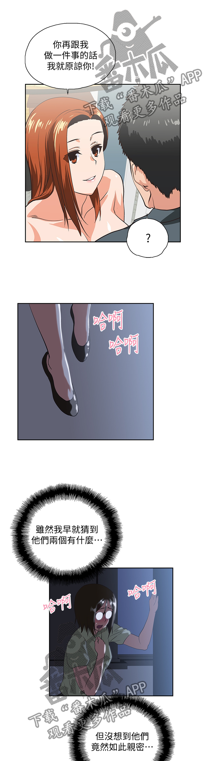 双面代表漫画,第58章：有话想说3图