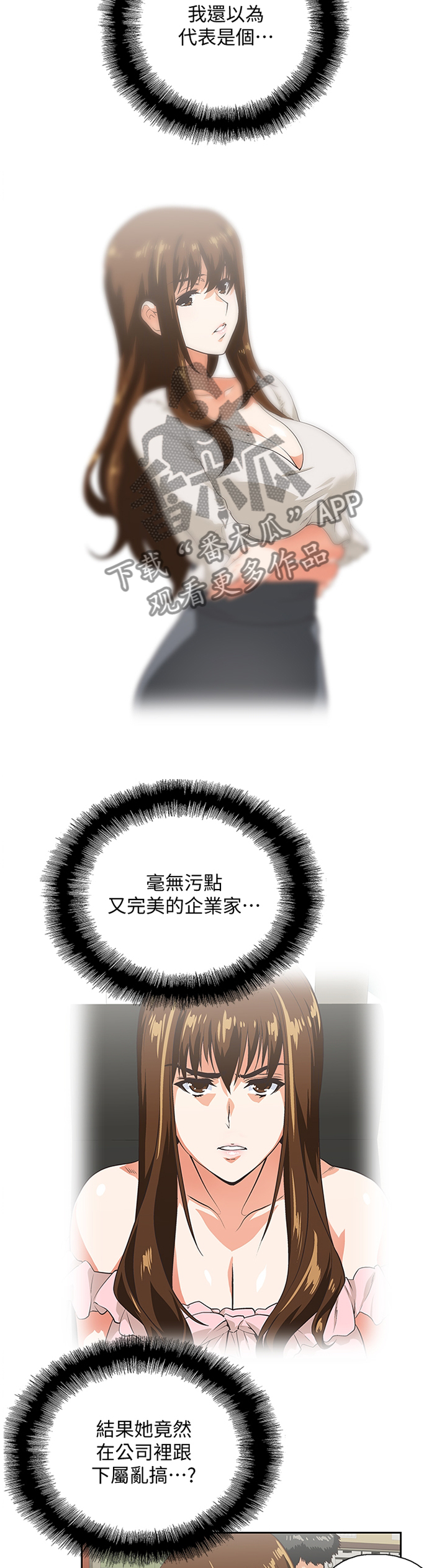 双面绒漫画,第86章：我是不是也有机会2图